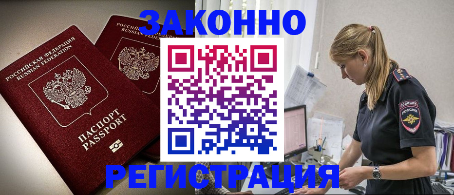 прописка для школы в Смоленске