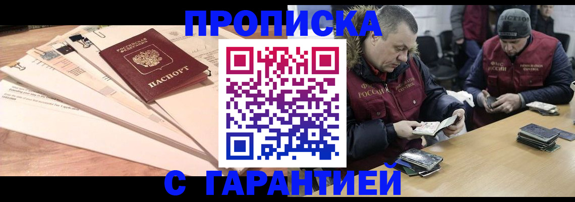 временная регистрация купить в Смоленске