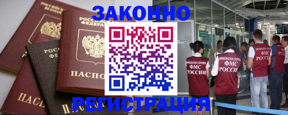 купить прописку в Смоленске