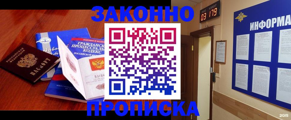 прописка законно в Смоленске