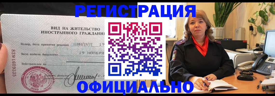 временная регистрация 2025 в Смоленске