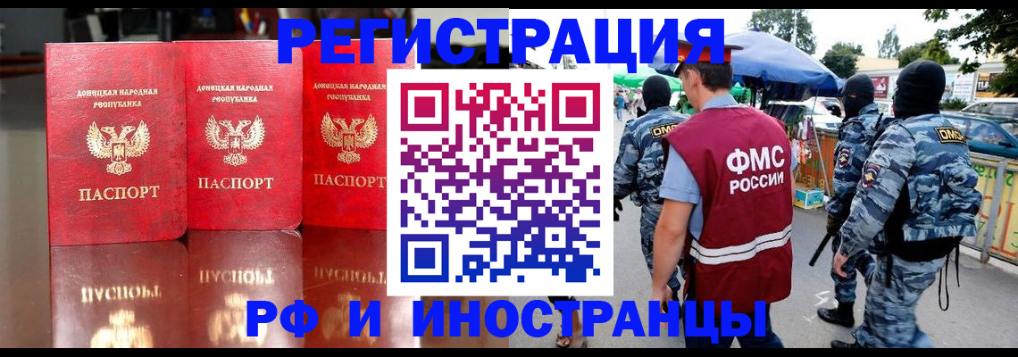 прописка штамп в Смоленске