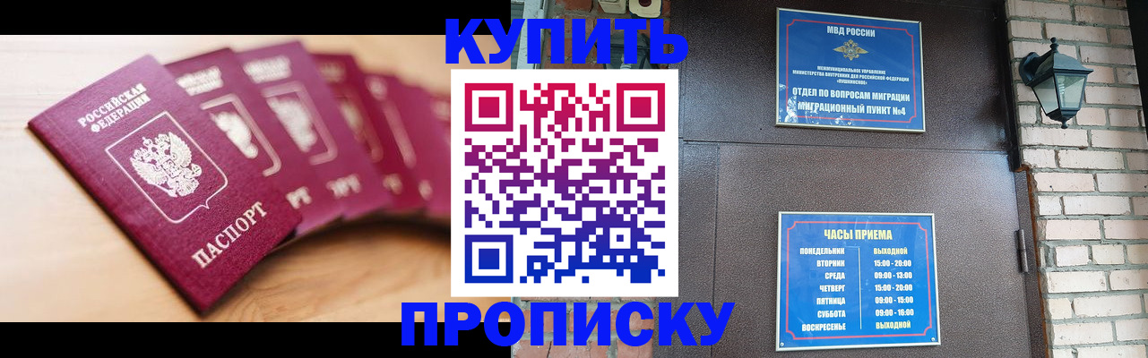 прописка для работы в Смоленске