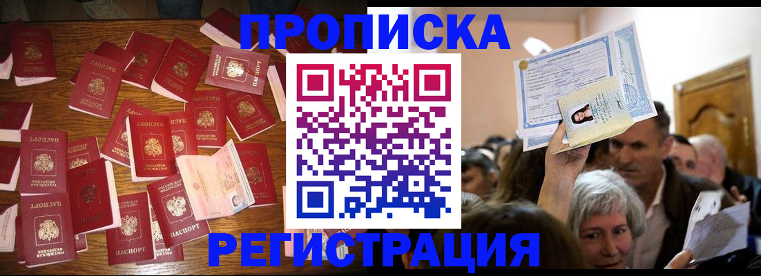 временная регистрация в Смоленске